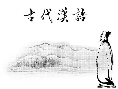 第十四章_古书的注解详解