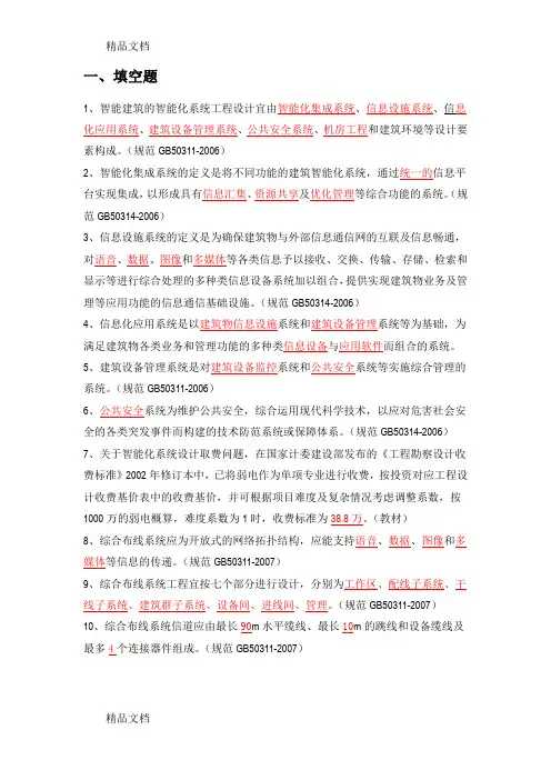 最新智能化专业试题