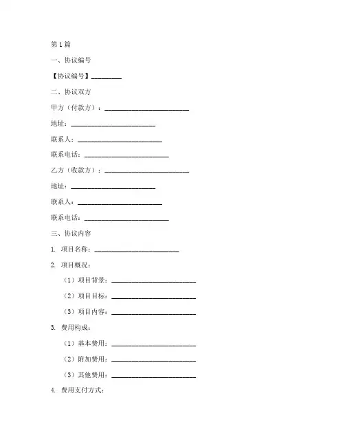 介绍费协议书范本模板(3篇)