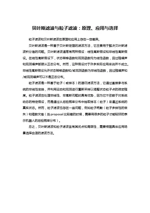 粒子滤波和贝叶斯滤波