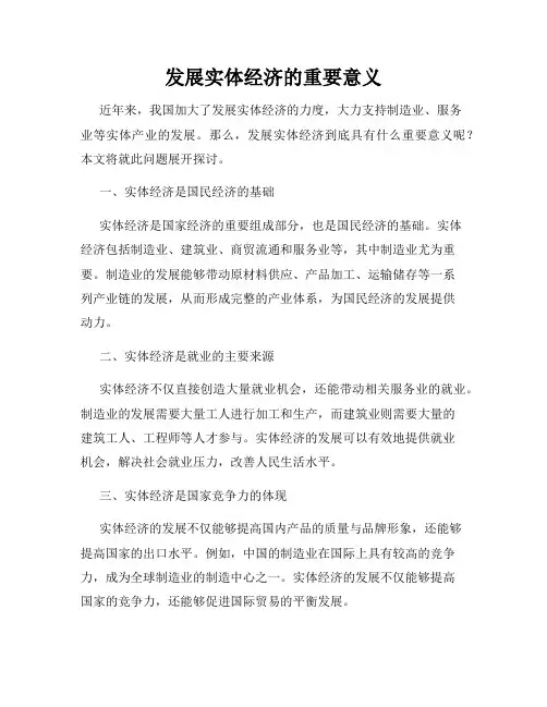 发展实体经济的重要意义