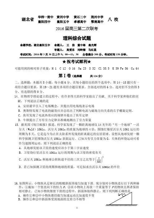 湖北省八校2016届高三3月联考理科综合物理试题(word版带答案)资料