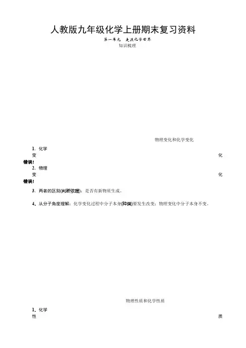 人教版九年级化学上册期末复习资料