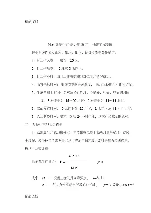 砂石系统生产能力的确定知识讲解