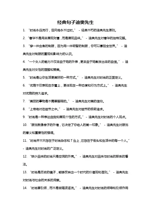 经典句子迪奥先生