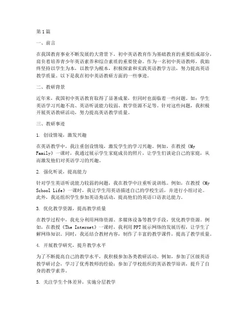 初中英语教研事迹(3篇)