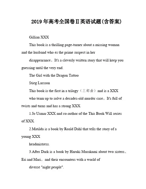 2019年高考全国卷Ⅱ英语试题(含答案)