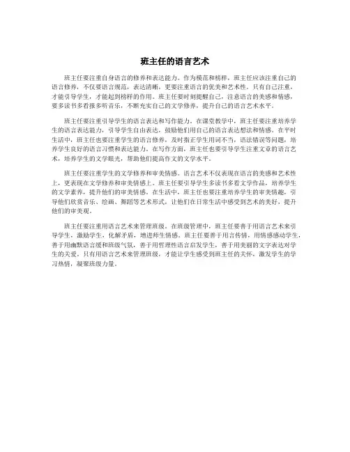 班主任的语言艺术