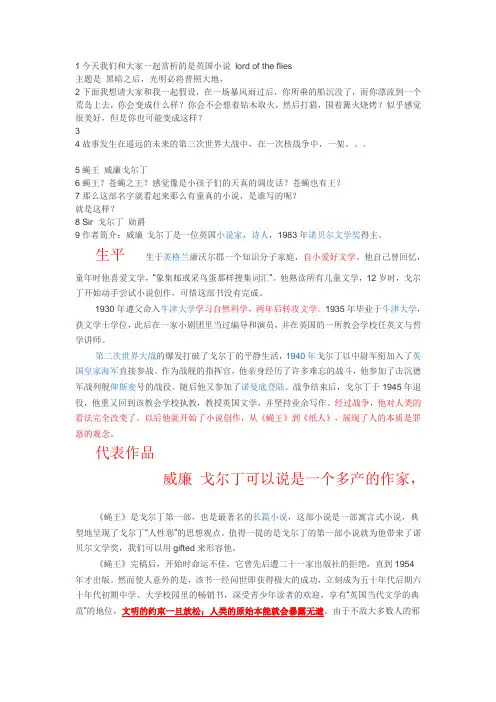 蝇王