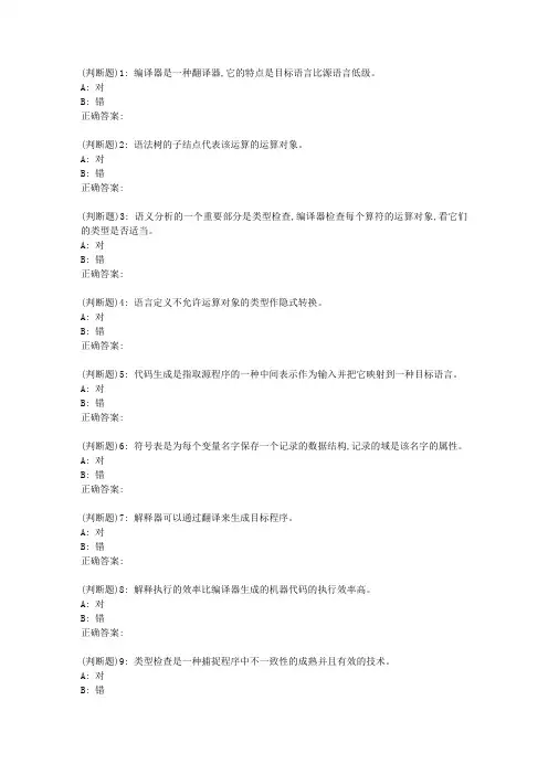 大工19春《编译原理基础》在线作业1