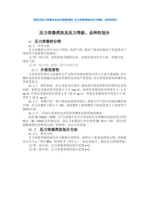 压力容器分类标准