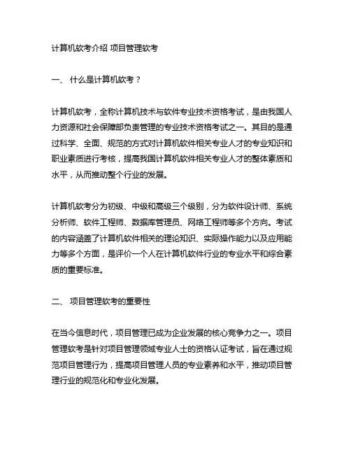 计算机软考介绍 项目管理软考