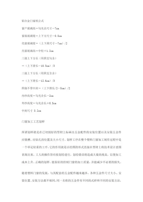 铝合金门窗料公式