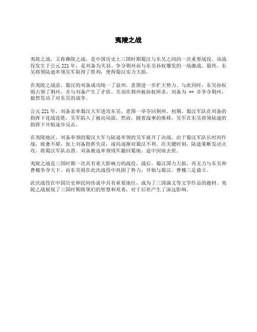 夷陵之战介绍