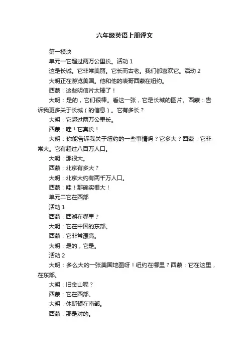 六年级英语上册译文