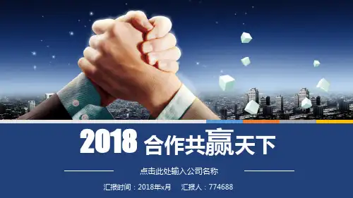 中国铁塔公司合作ppt
