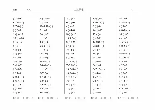 (完整版)小学数学一年级上册20以内口算题卡