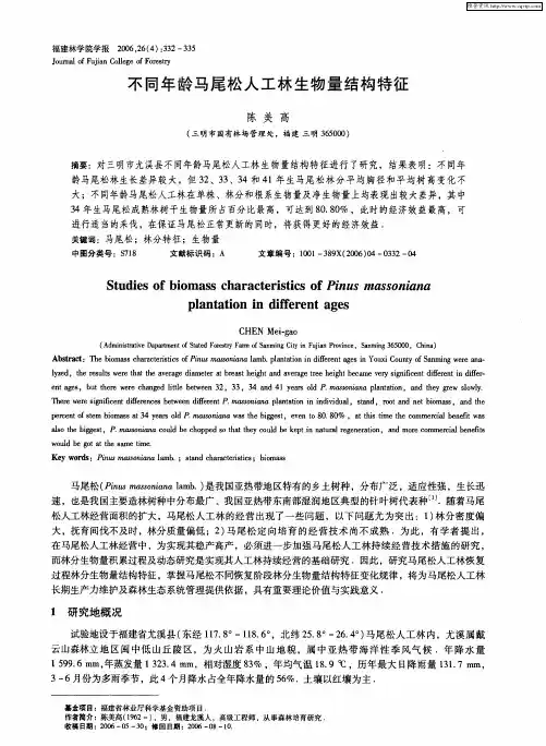 不同年龄马尾松人工林生物量结构特征