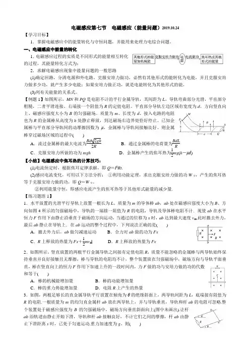 电磁感应现象中的能量问题 A4