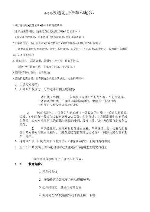 必考的坡道定点停车和起步