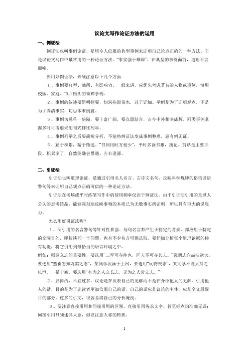 议论文写作论证方法的运用