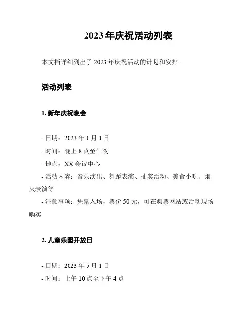 2023年庆祝活动列表