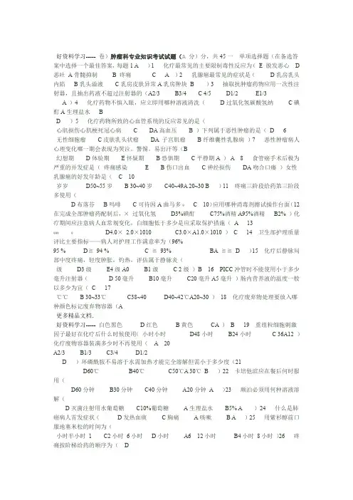 肿瘤科专业知识考试试题及答案最全汇编