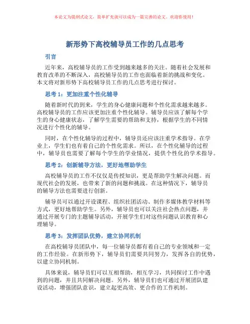新形势下高校辅导员工作的几点思考