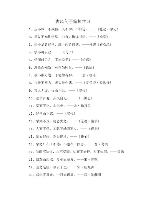 古风句子简短学习