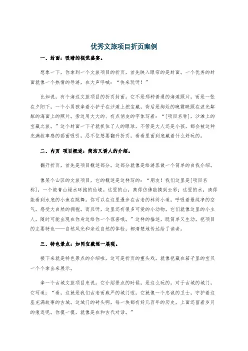 优秀文旅项目折页案例