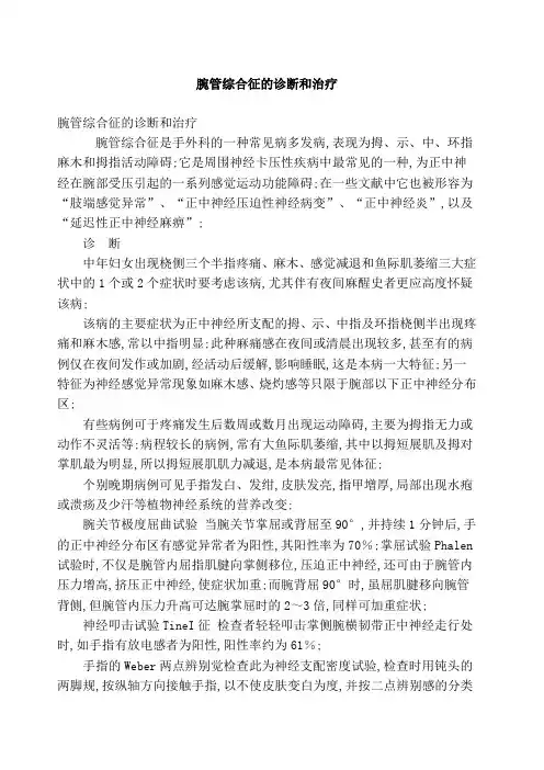 腕管综合征的诊断和治疗