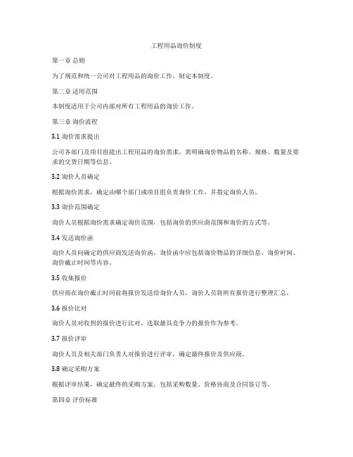 工程用品询价制度