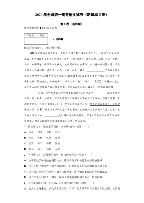 2020年全国统一高考语文试卷(新课标Ⅱ卷)