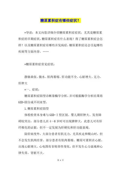 糖原累积症有哪些症状?