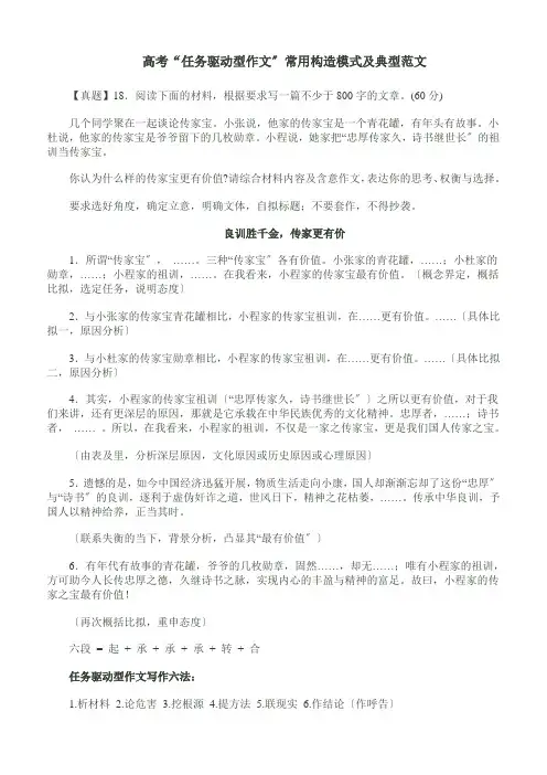高考任务驱动型作文的结构七种模式及典型范文