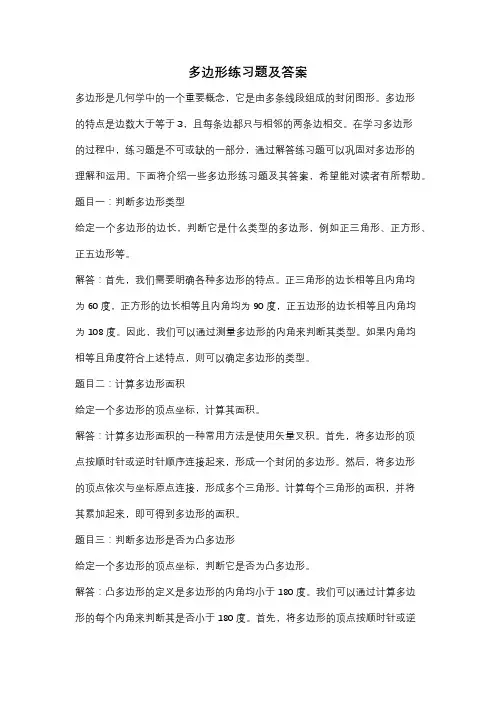 多边形练习题及答案