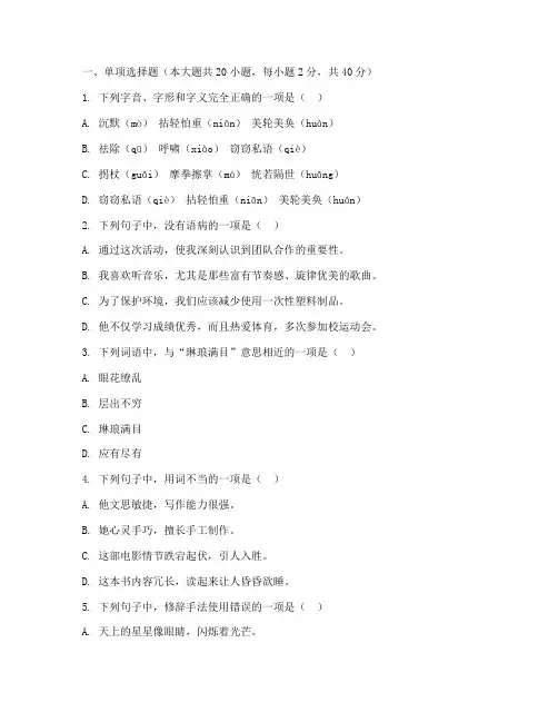 教师特岗面试小学语文试卷