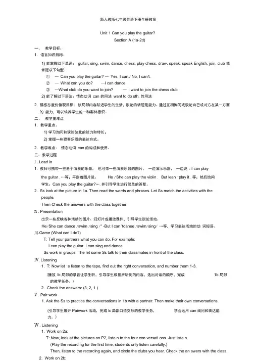 【精品】新人教版七年级英语下册全册教案,推荐文档