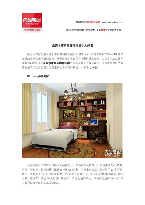 全实木家具品牌排行榜十大排名