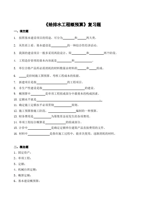给排水工程概预算期末考试复习题及参考答案-专升本