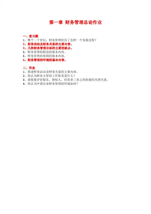 财务管理期末复习