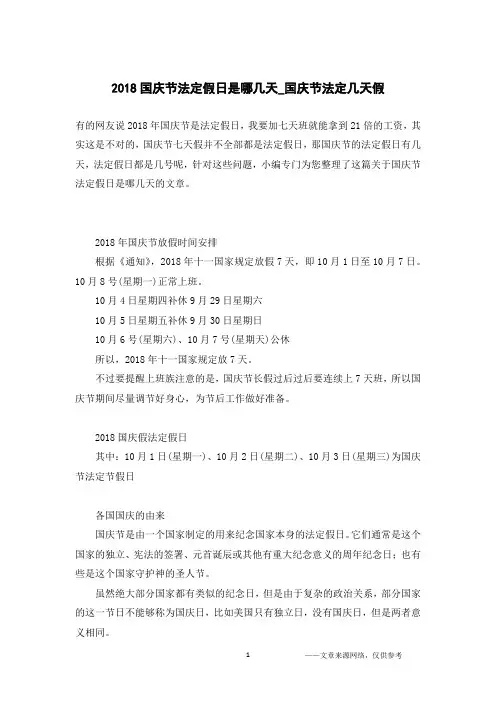 2018国庆节法定假日是哪几天_国庆节法定几天假
