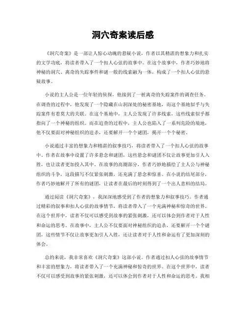 洞穴奇案读后感