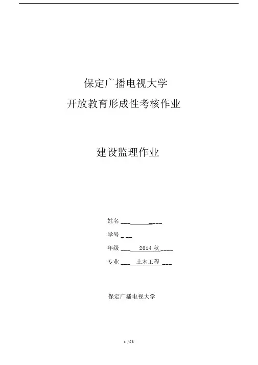 (完整word版)2016电大建设监理形成性考核册答案.docx
