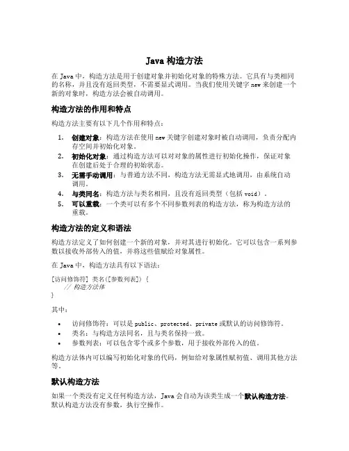 简述java构造方法