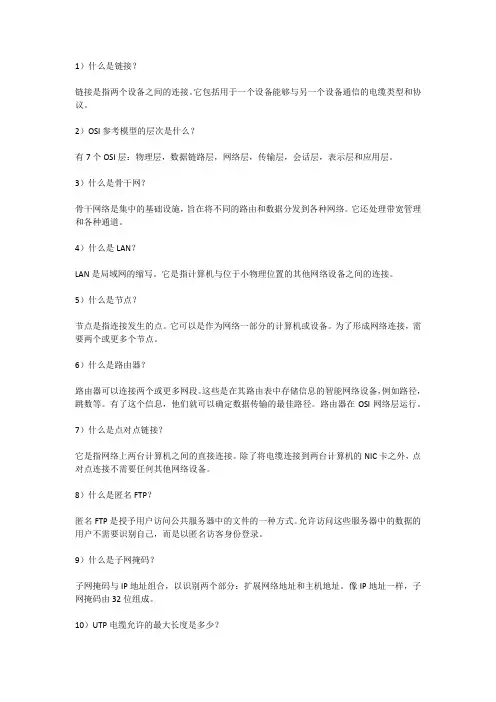 网络工程师面试试题