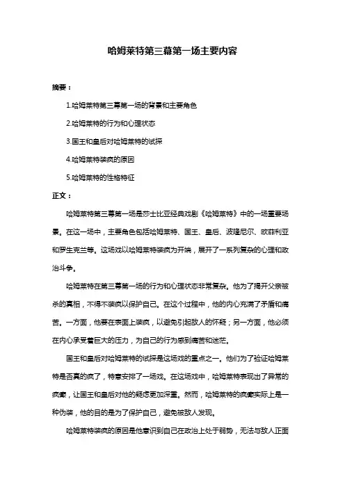 哈姆莱特第三幕第一场主要内容