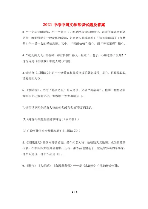 2021中考中国文学常识试题及答案