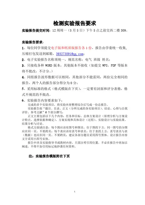 2013-2014(2)学期检测技术实验提交报告要求