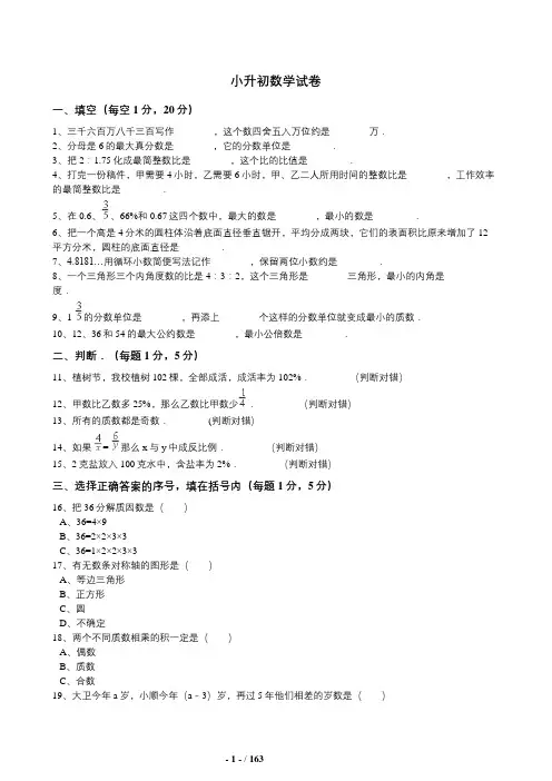 2019年天津市小升初数学综合模拟试卷(10套卷)(55-64)及答案详细解析